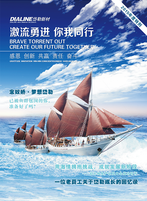 激流勇進(jìn) 你我同行